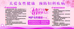 妇科展板