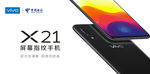 VIVO X21 哈