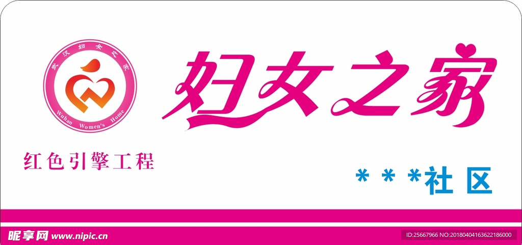 妇女之家 门牌