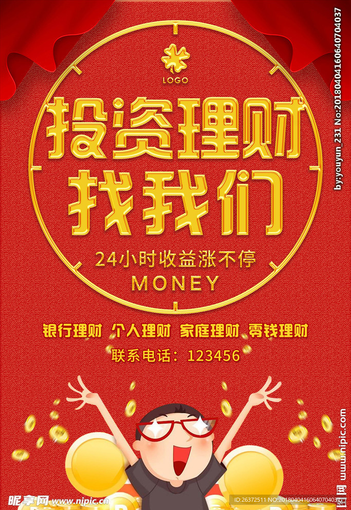 红金投资理财海报