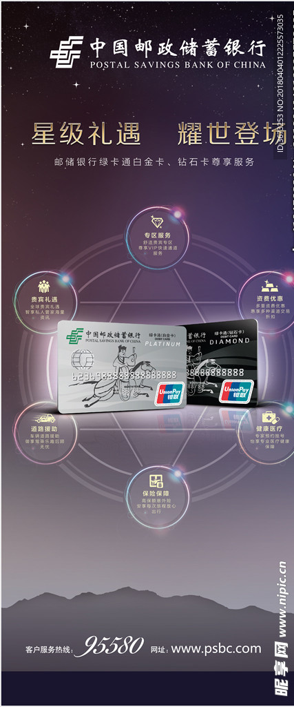 信用卡尊贵会员星级礼遇易拉宝