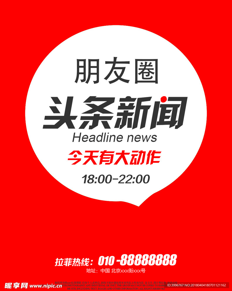 头条新闻、今日头条、朋友圈头条