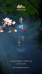 清明节海报
