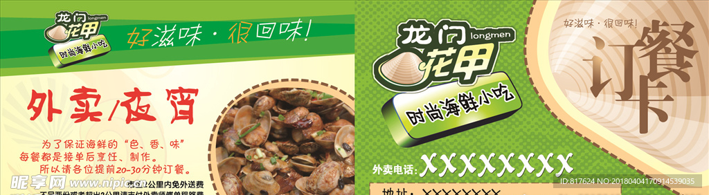 海鲜订餐卡