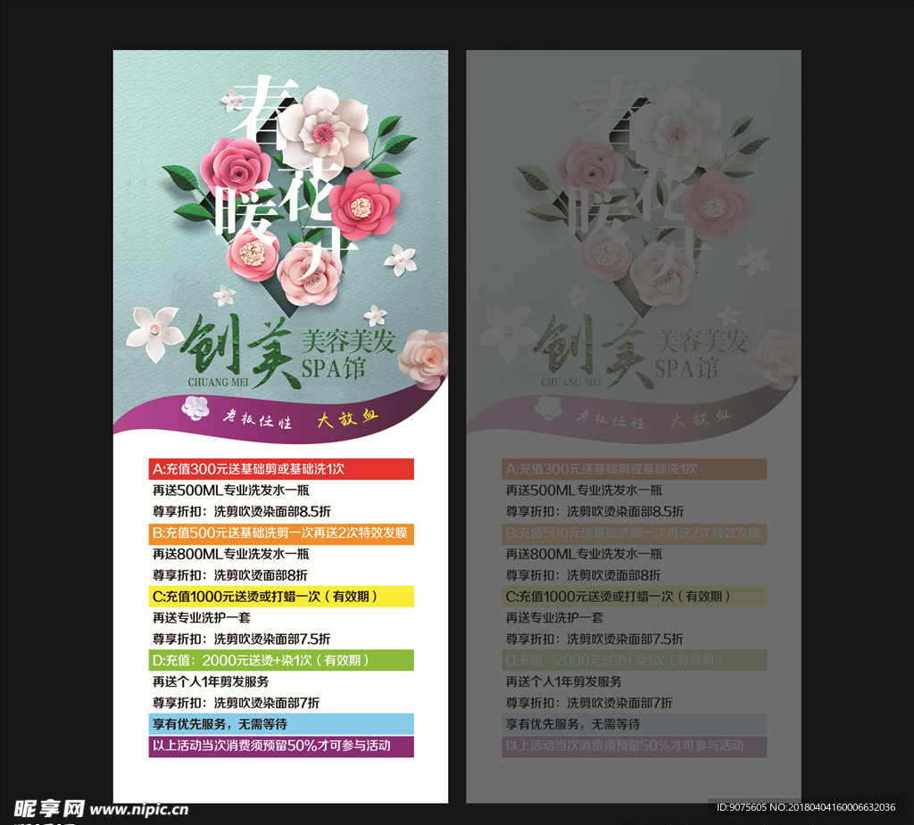 创美美容美发 春暖花开