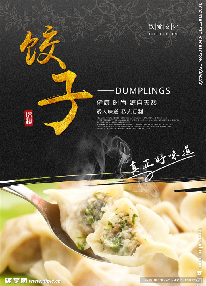 饺子 水饺 海报