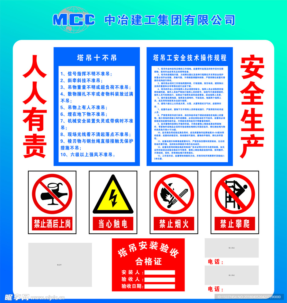 中冶塔吊安全生产