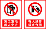 标识标志闲人免进 禁止合闸