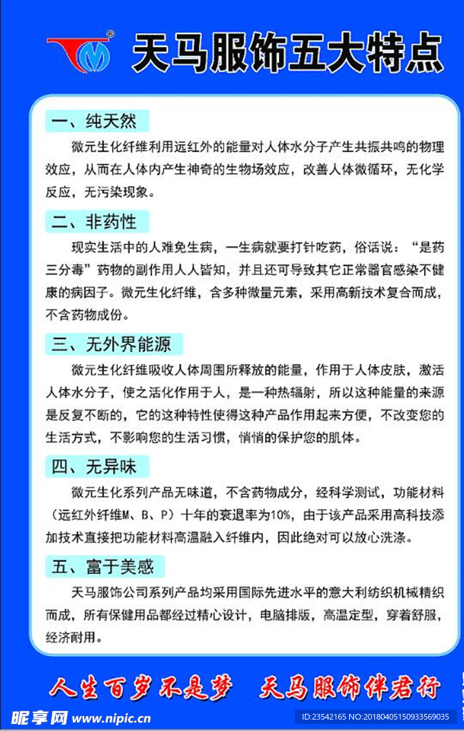 天马服饰五大特点