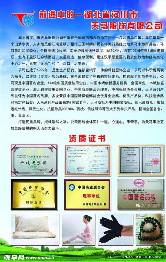 公司简介 资质证书