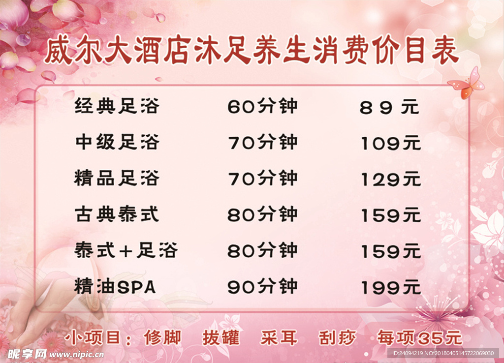 沐足养生价目表