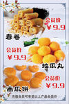 春卷  地瓜丸  南瓜饼