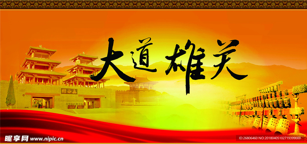 大道雄关函谷关背景