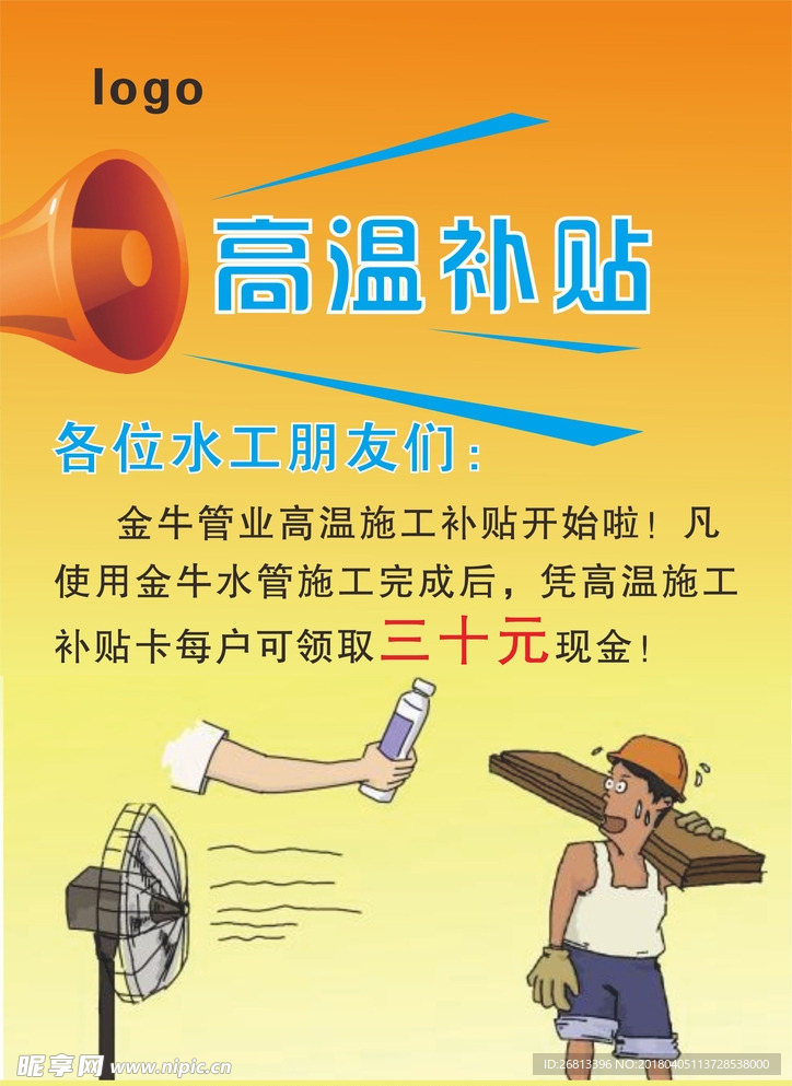 高温补贴 夏季补贴 关爱农民工