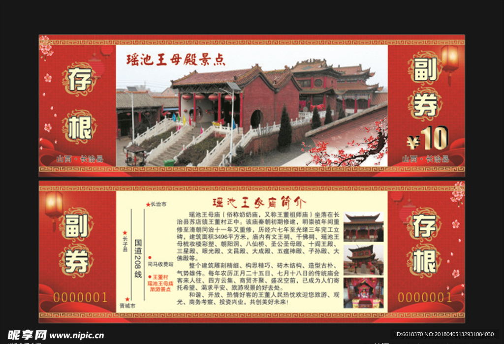 瑶池王母殿景点门票