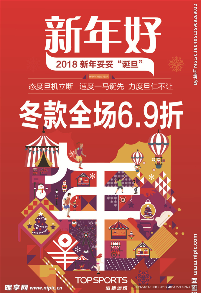 滔搏运动 圣诞 POP