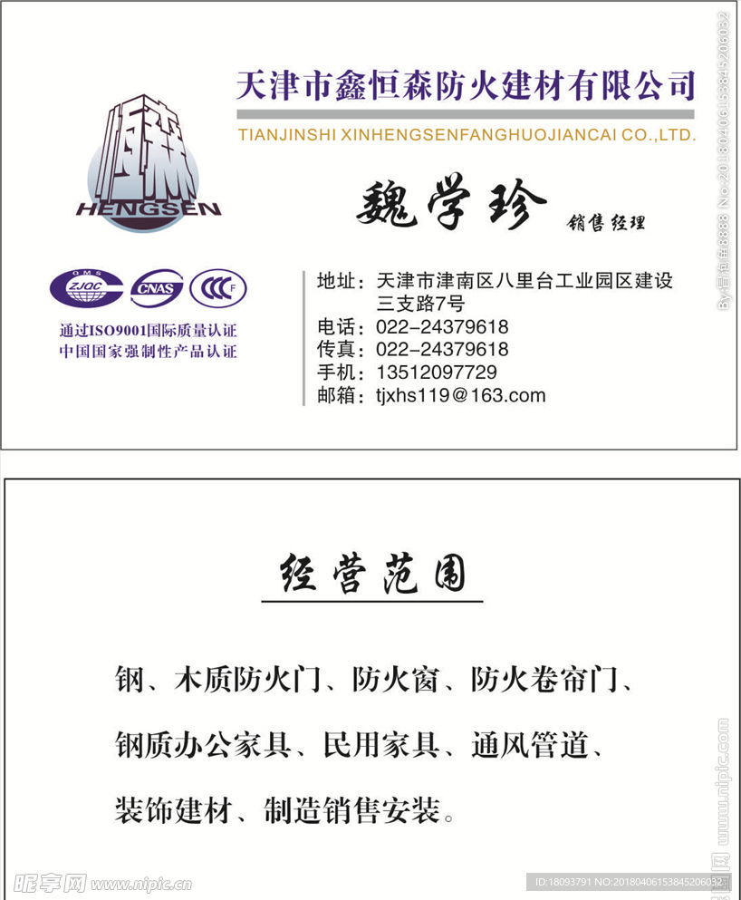 恒森消防名片LOGO