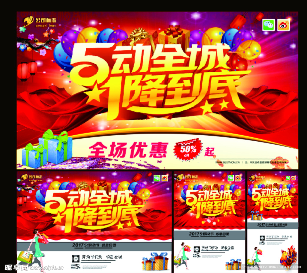 5动全城 1降到底