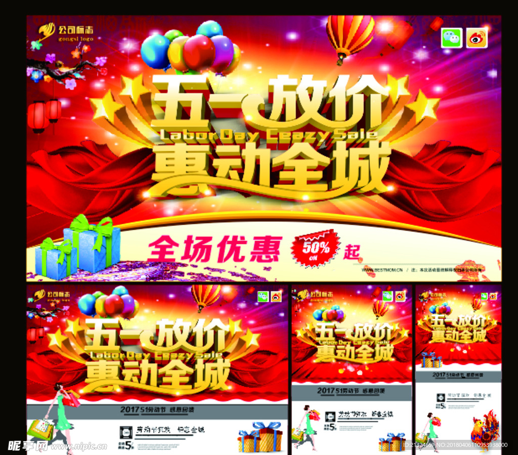 51放价 惠动全城