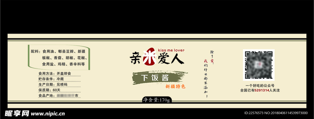 辣酱瓶贴包装标签