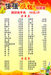 烧烤菜单