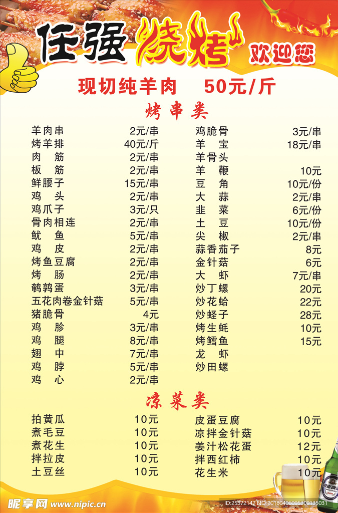 烧烤菜单