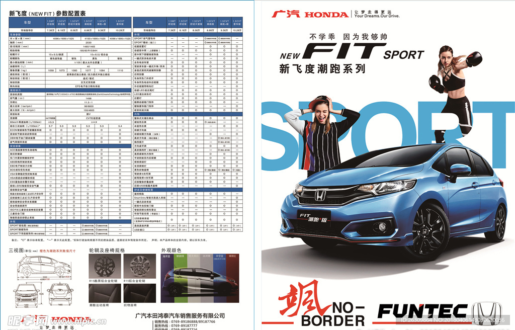 2018款飞度  DM单页