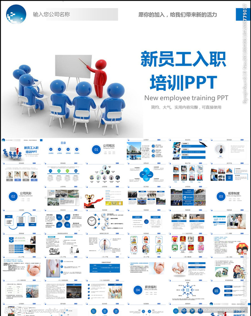 员工入职培训PPT