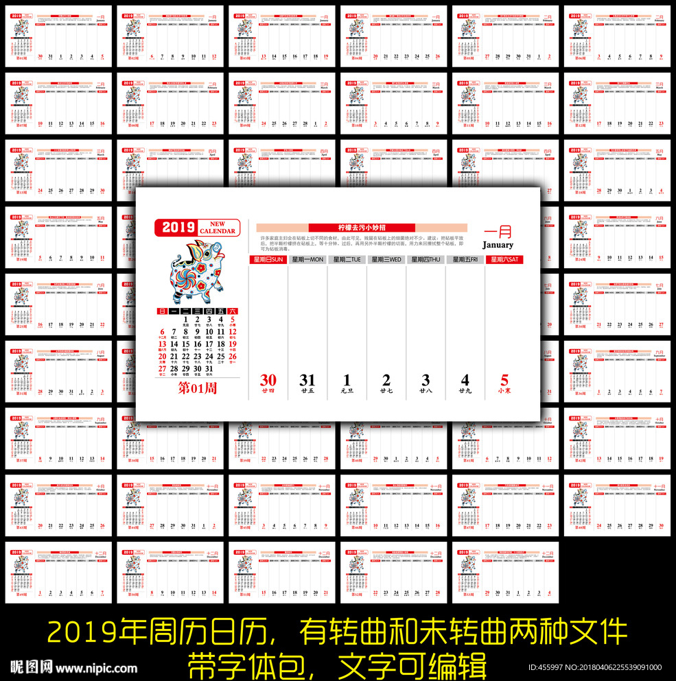 2019年猪年周历日历