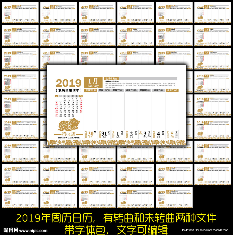 2019年猪年周历日历