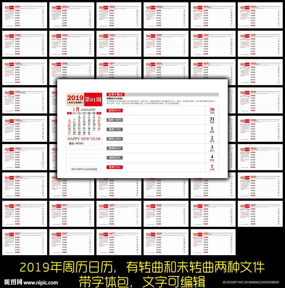 2019年猪年周历日历