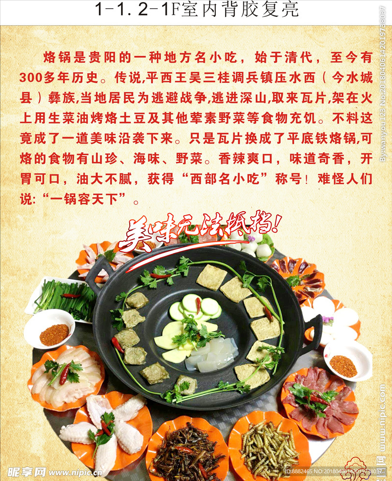 钟钰烙锅室内画