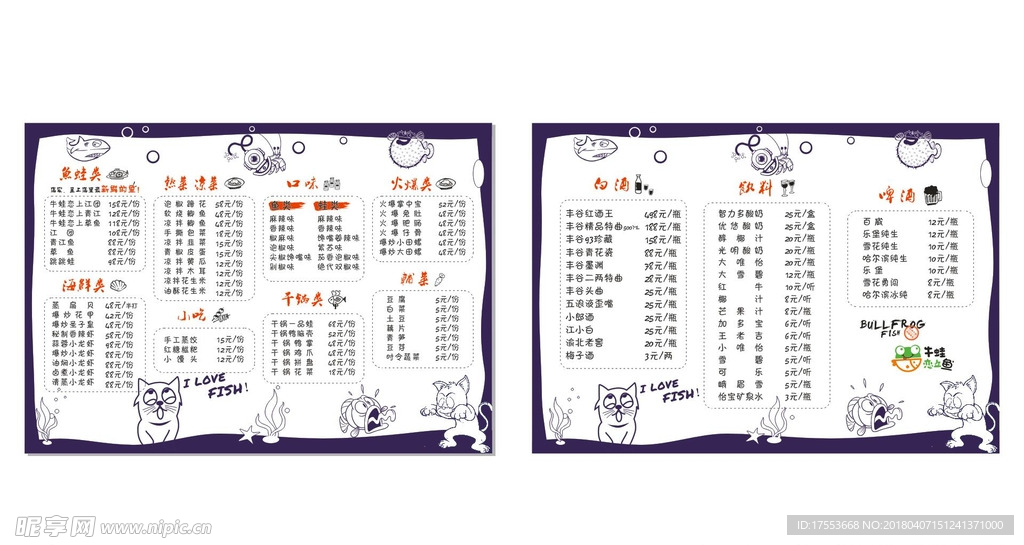 菜谱  菜单 cdr x4