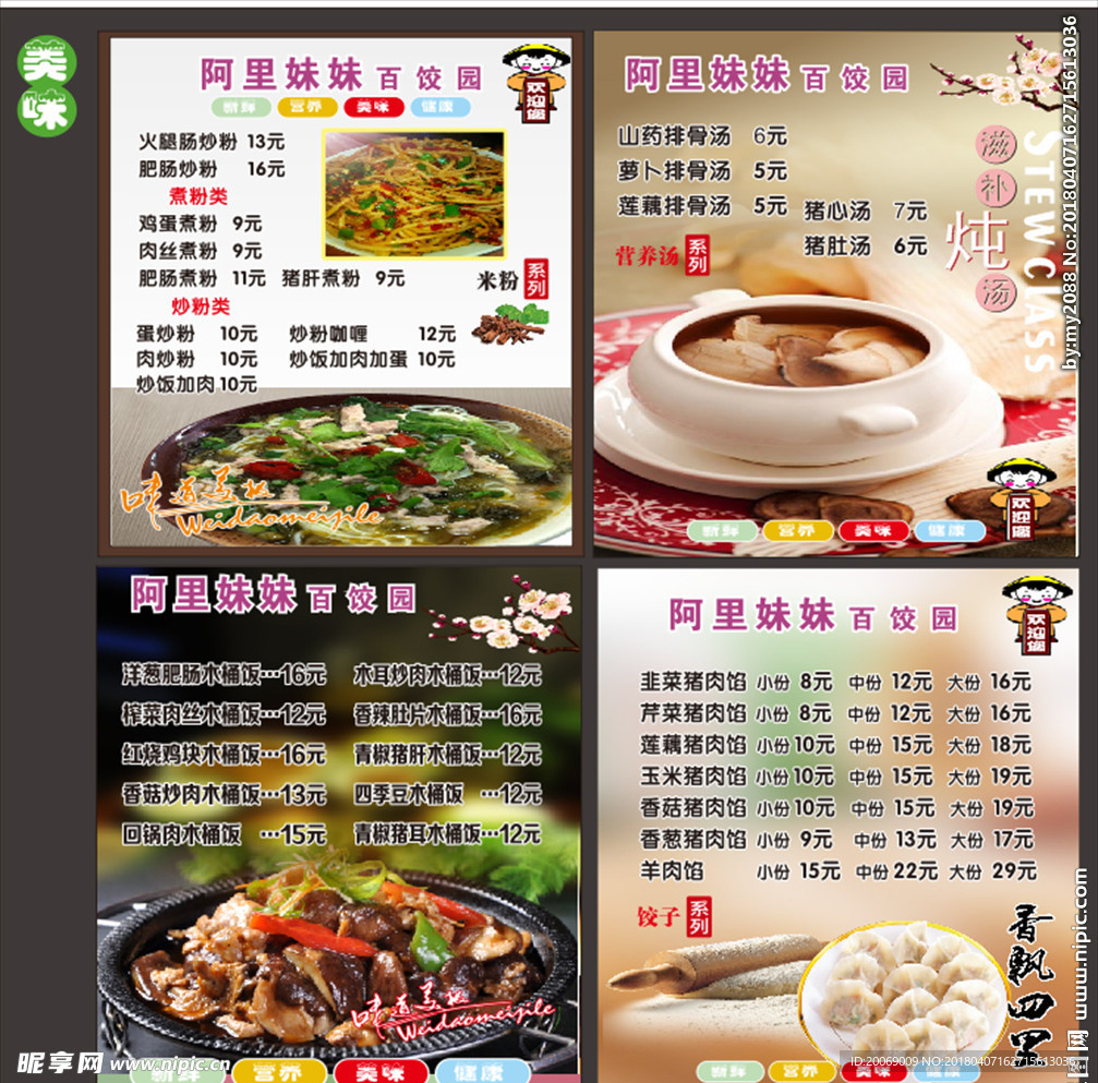 菜单饺子炒粉营养汤广告宣传单