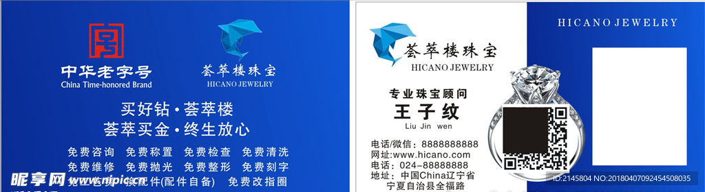 荟萃楼珠宝名片