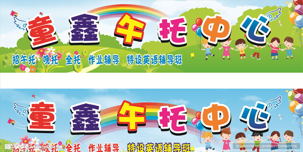 托管所门头 幼儿园卡通图