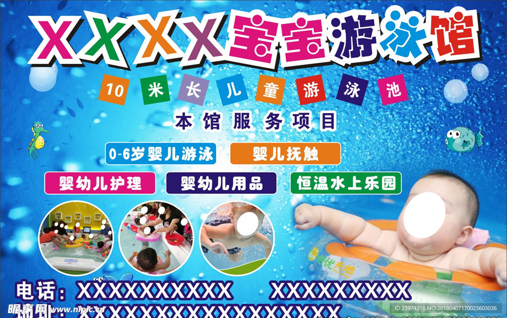 宝宝游泳馆广告海报