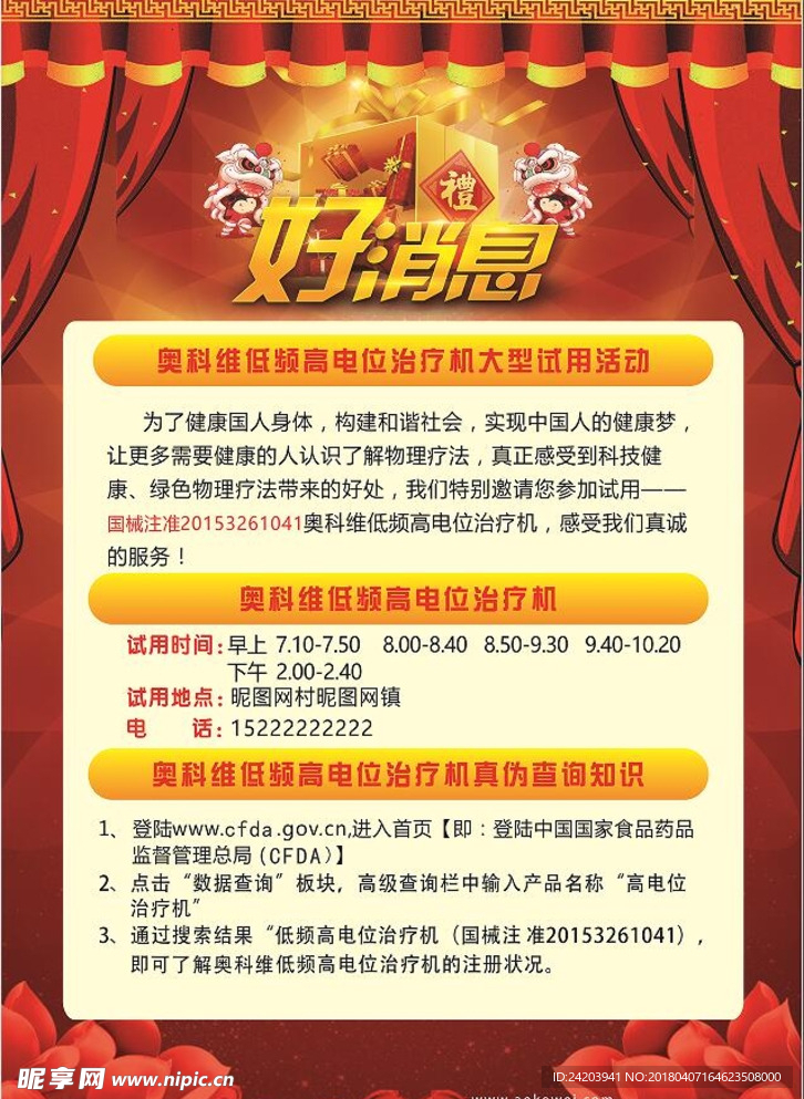 好消息简易传单