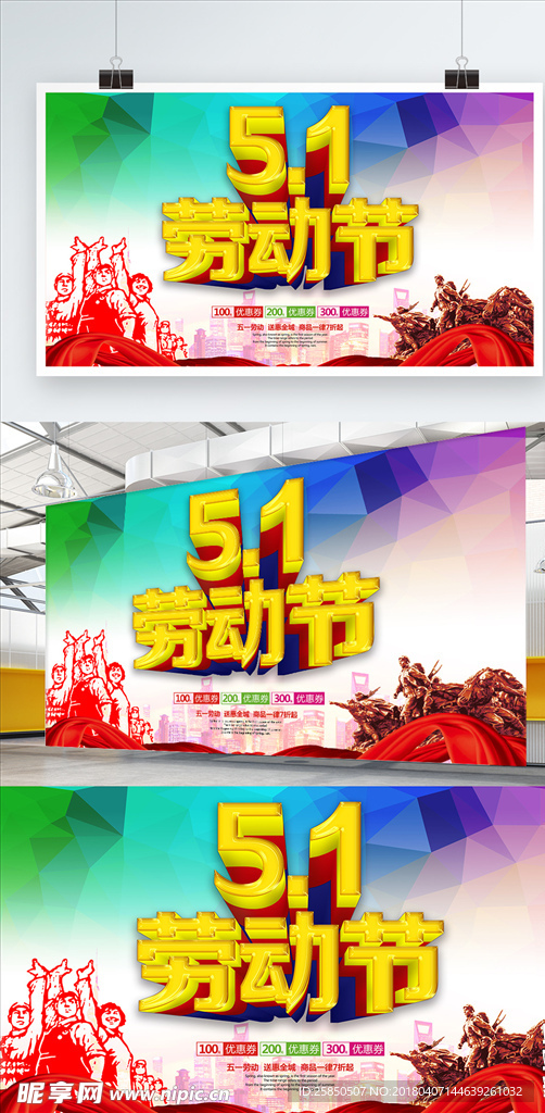 5.1劳动节精品立体字促销海报