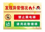 异常情禁止乘坐电梯卡通海报背景