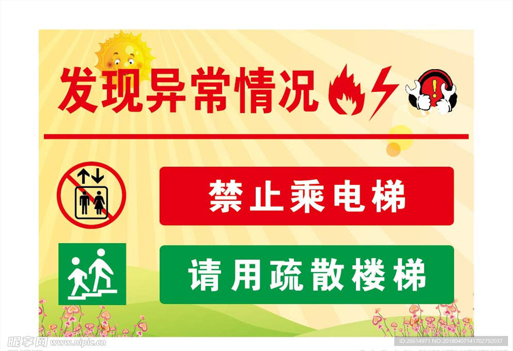 异常情禁止乘坐电梯卡通海报背景