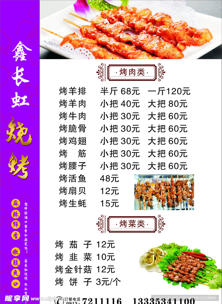 烧烤菜单
