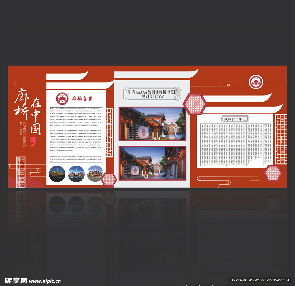 企业文化墙  展板