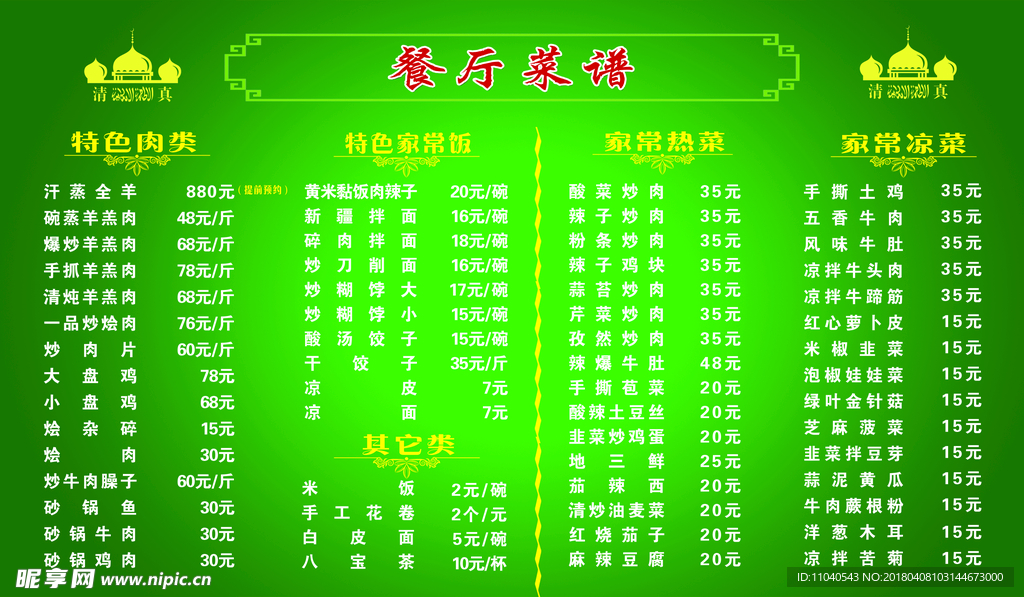 餐厅价目表    菜谱