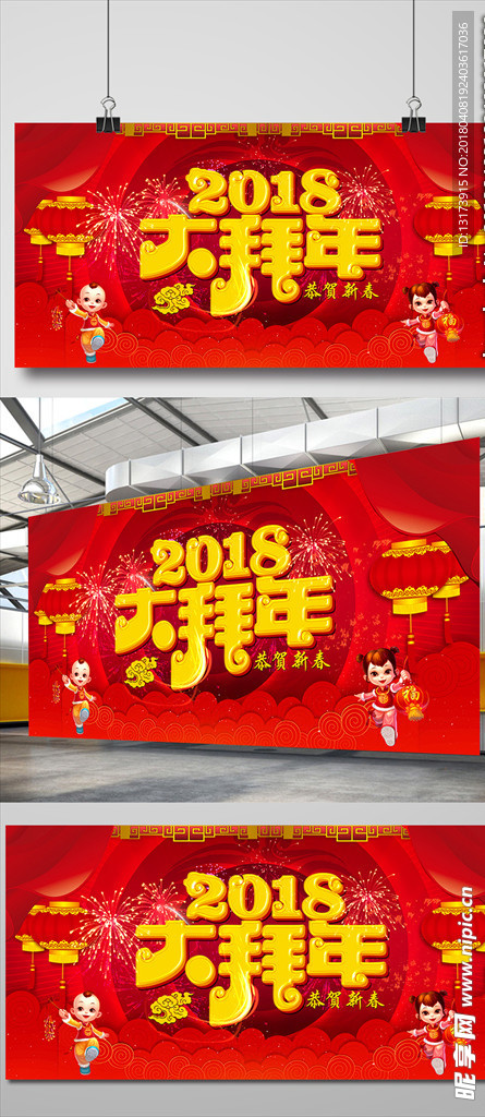 2018狗年新年海报大拜年