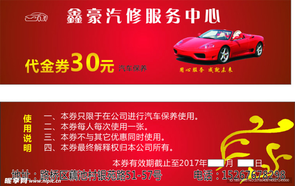 红色跑车汽车修理厂代金券