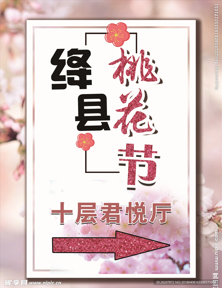 桃花节   美丽的桃花   桃