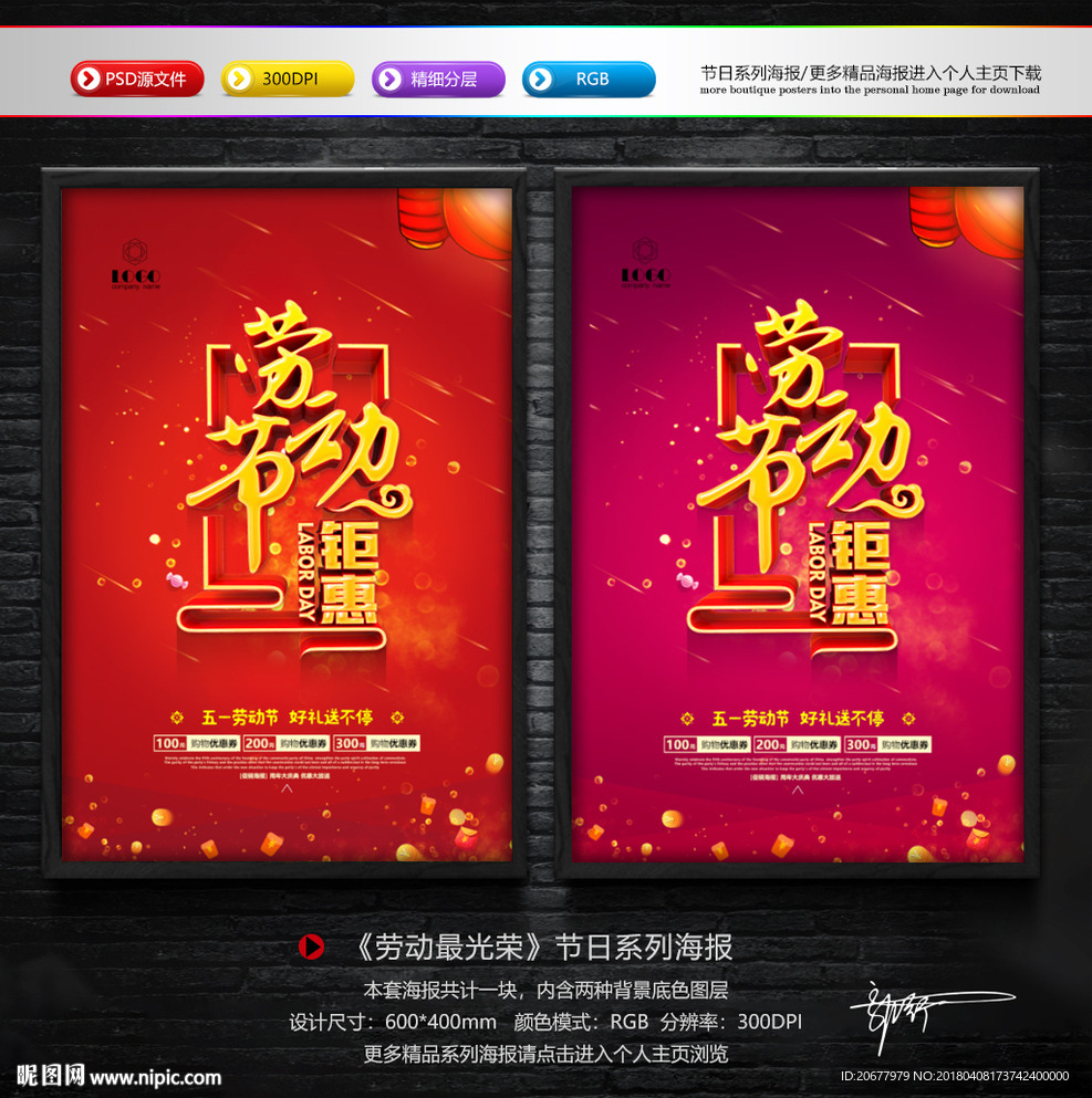 劳动节海报