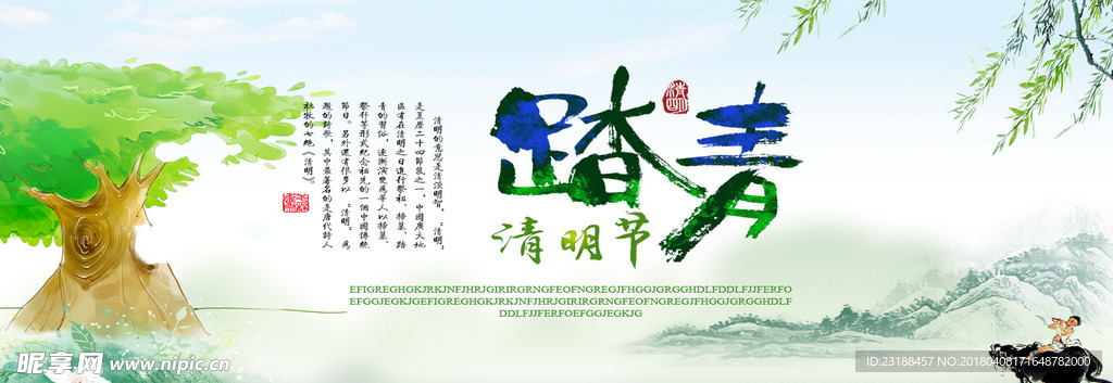 清明节海报