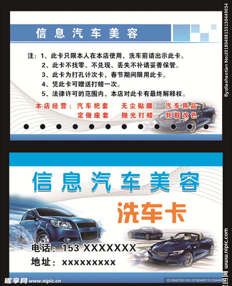 洗车卡汽车名片